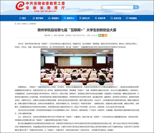 滁州學(xué)院第七屆“互聯(lián)網(wǎng)+”大學(xué)生創(chuàng)新創(chuàng)業(yè)大賽 聚焦互聯(lián)網(wǎng)銷售，培育未來電商新星